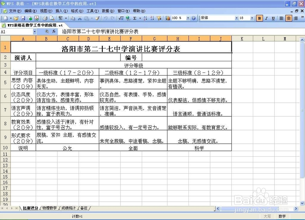 WPS word使用格式刷指南