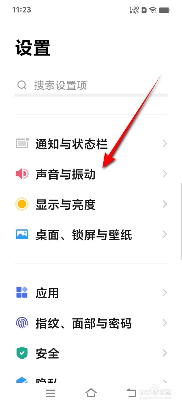 IQOO手机响铃振动强度怎么调整