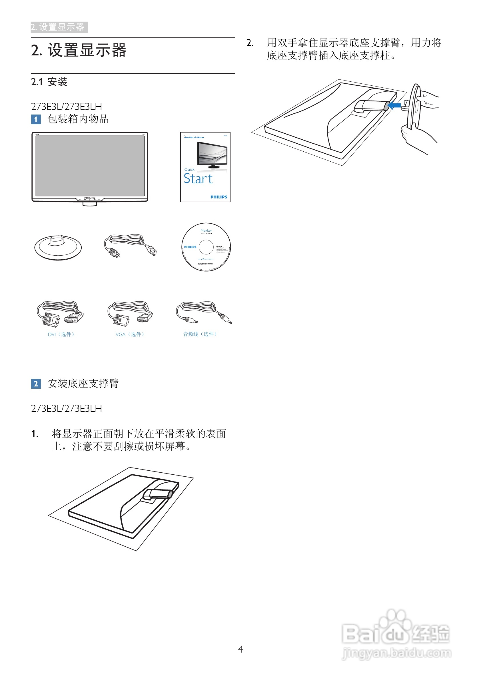 飞利浦273E3LHSB/93液晶显示器使用说明书:[1]
