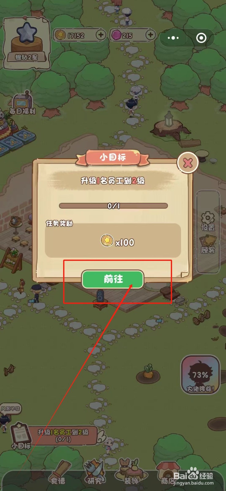 我家后院有座岛怎么招募服务员