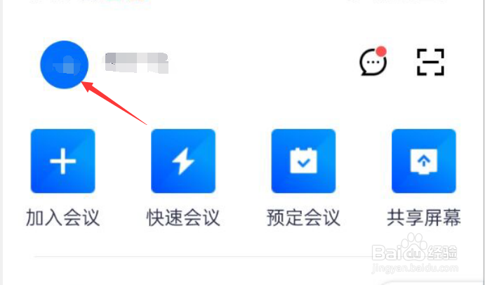 腾讯会议APP如何开启安全驾驶模式选项？