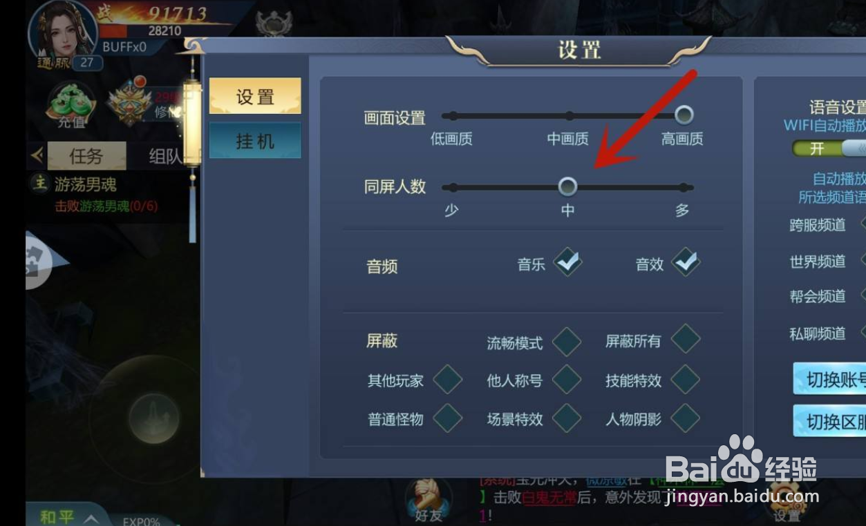 古剑飞仙手游怎么设置同屏人数