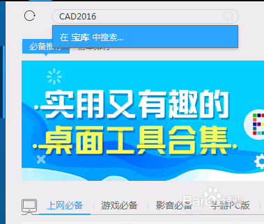 如何在电脑安装CAD2016软件？