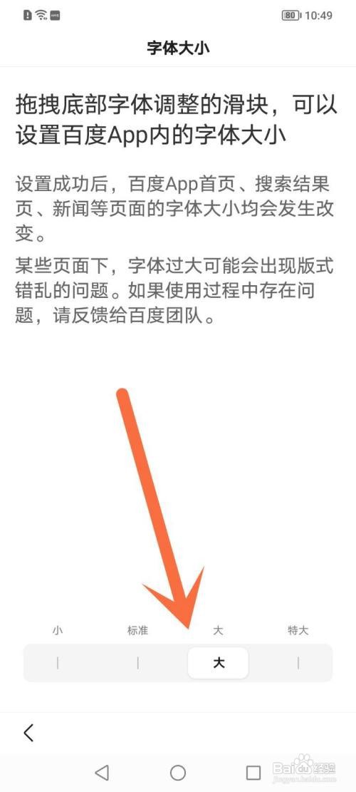 百度APP字体在哪里设置