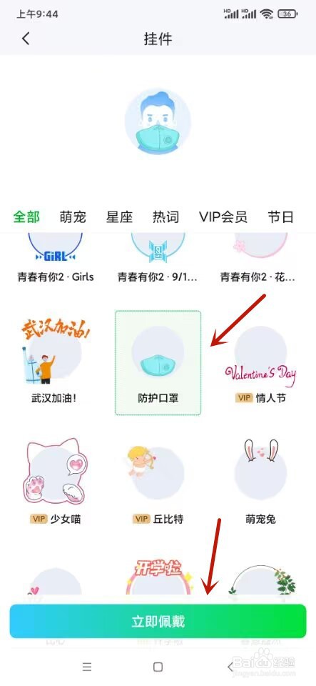爱奇艺如何设置头像挂件
