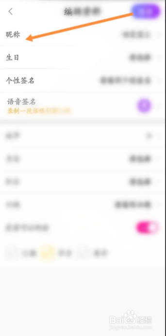 面具聊天在哪重新修改昵称