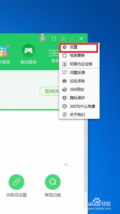 怎样在360安全卫士中开启功能定制啊？
