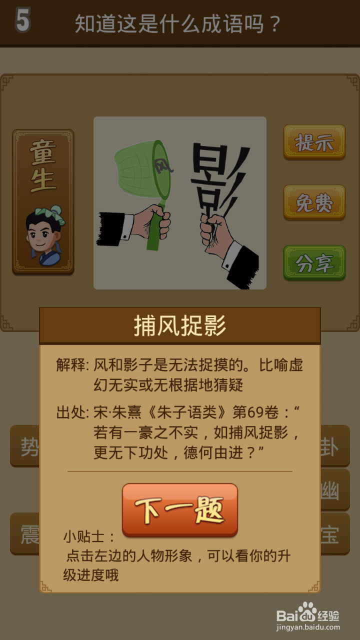 疯狂猜成语第1-10关通关攻略