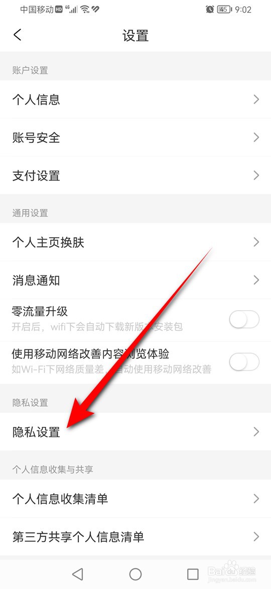 携程旅行我赞过的内容怎么设置其他人是否可见