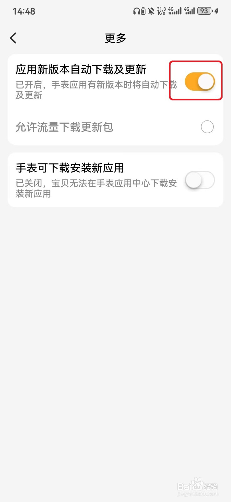 如何取消小天才手表应用自动下载及更新