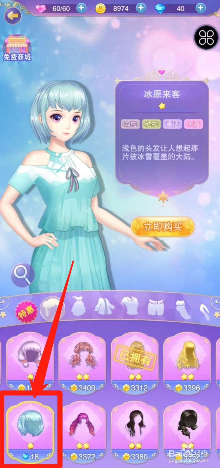 叶罗丽奇幻大冒险如何立即购买冰原来客