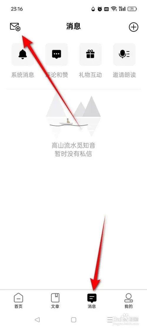 诗音邀请朗读消息推送如何开启与关闭