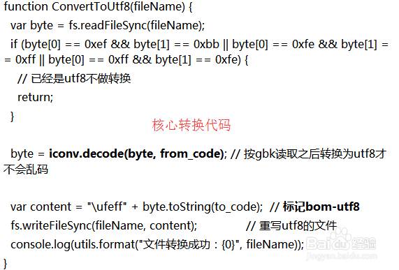 如何使用node批量转换gbk编码的文件为utf8编码