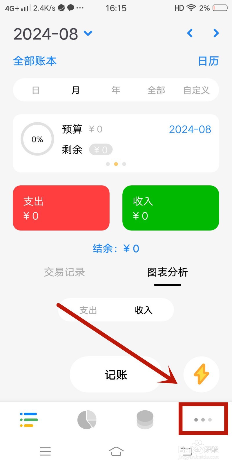 Daak记账app怎么设置账单导入