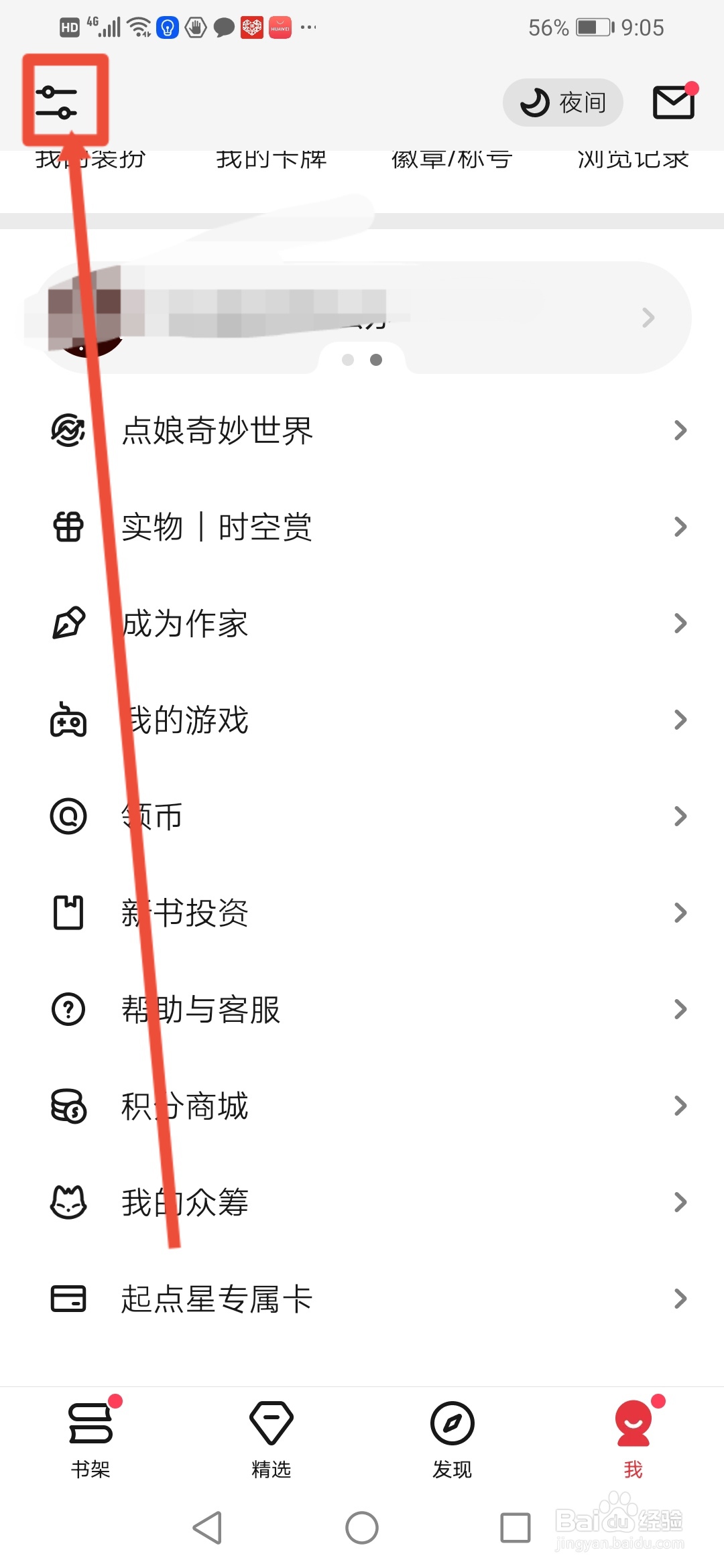 起点读书怎么关闭阅读页段评气泡