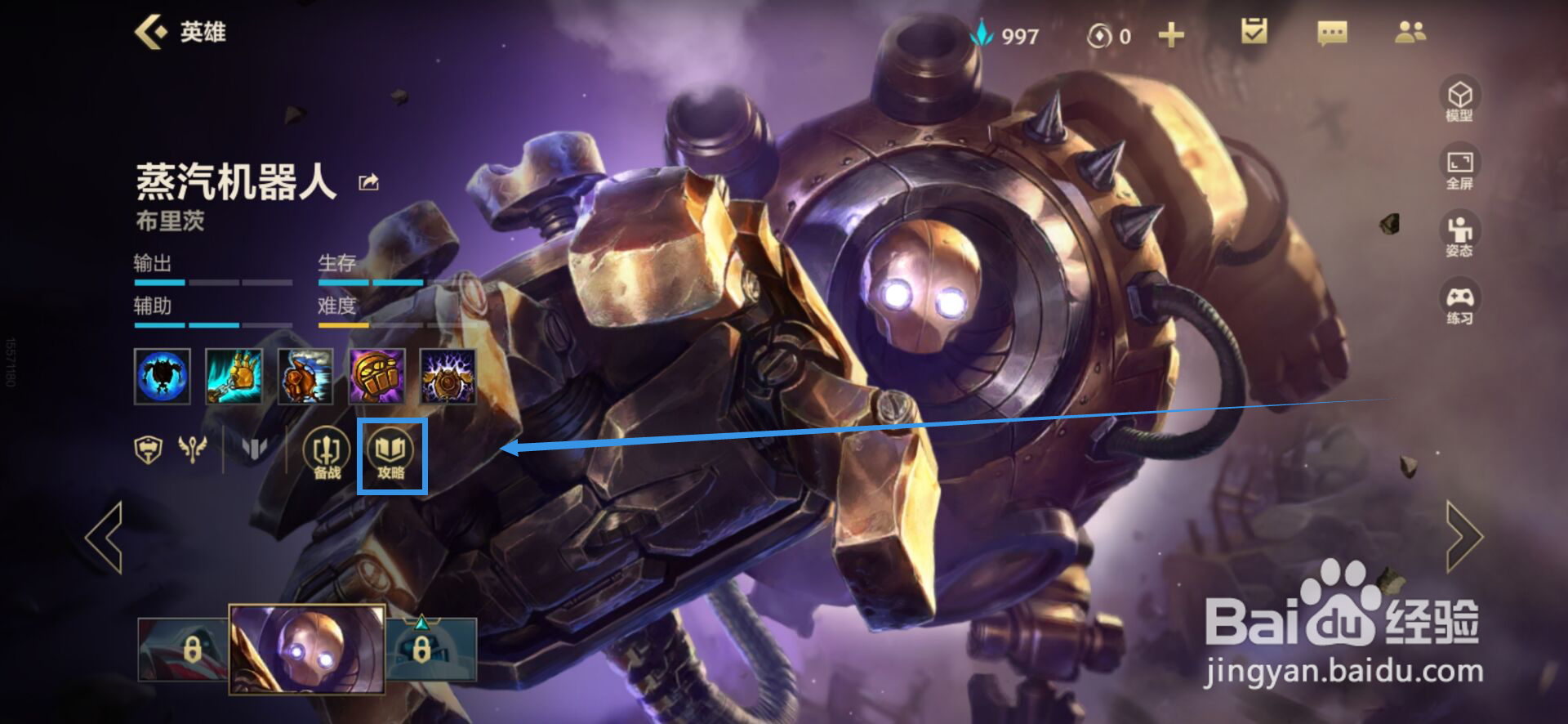 英雄联盟手游蒸汽机器人怎么玩