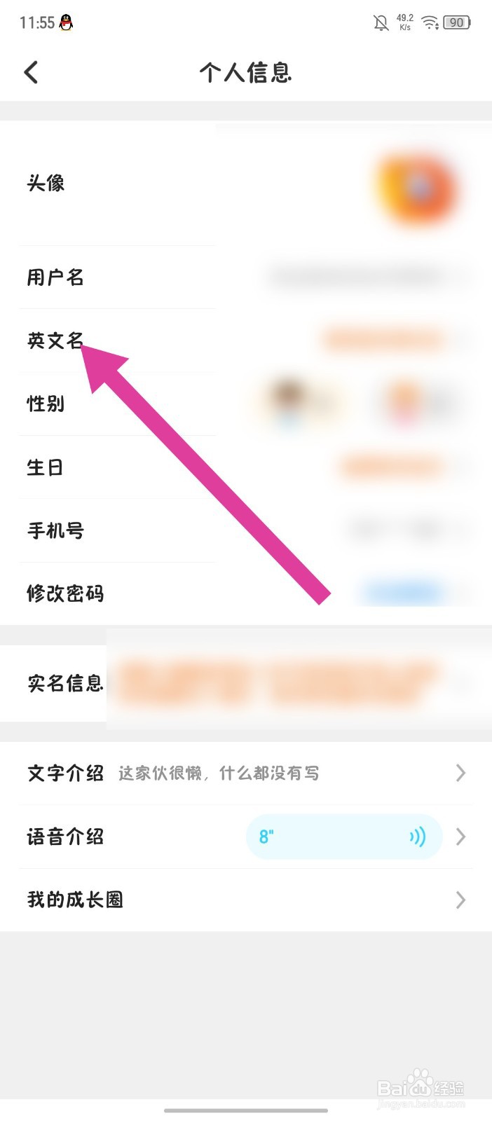《伴鱼少儿英语》怎么设置英文名
