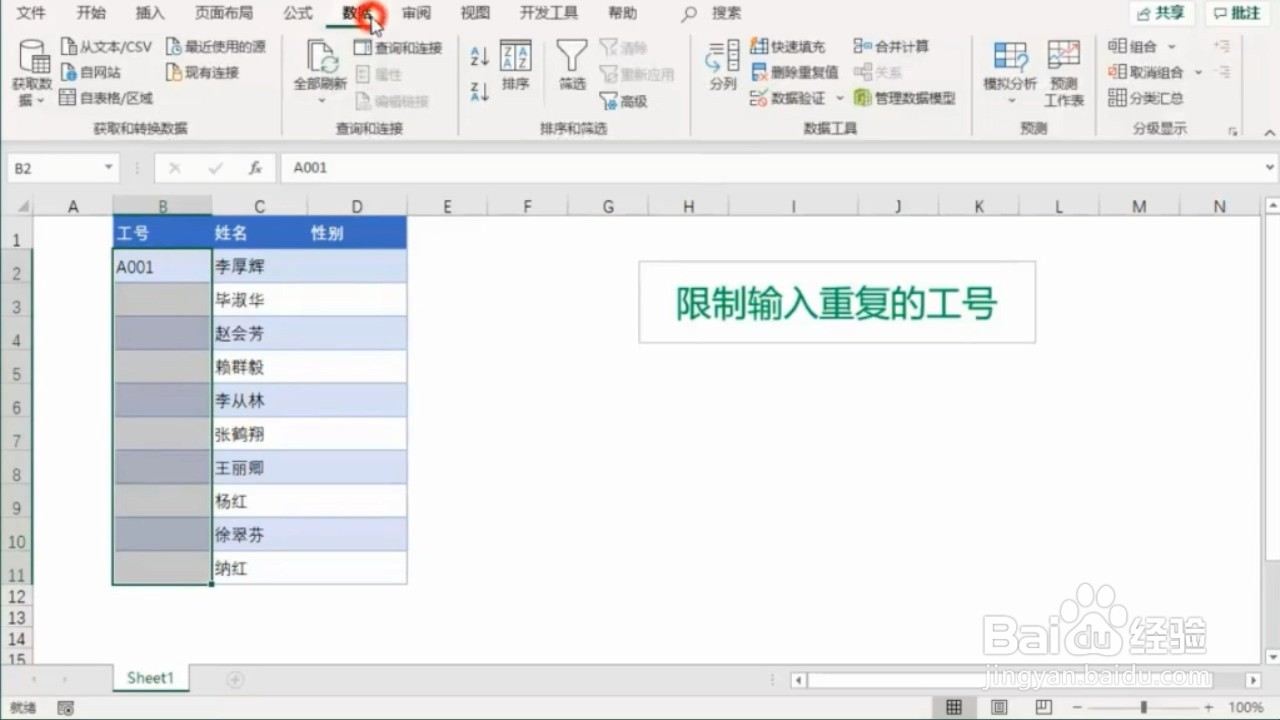 使用Excel表格的小技巧
