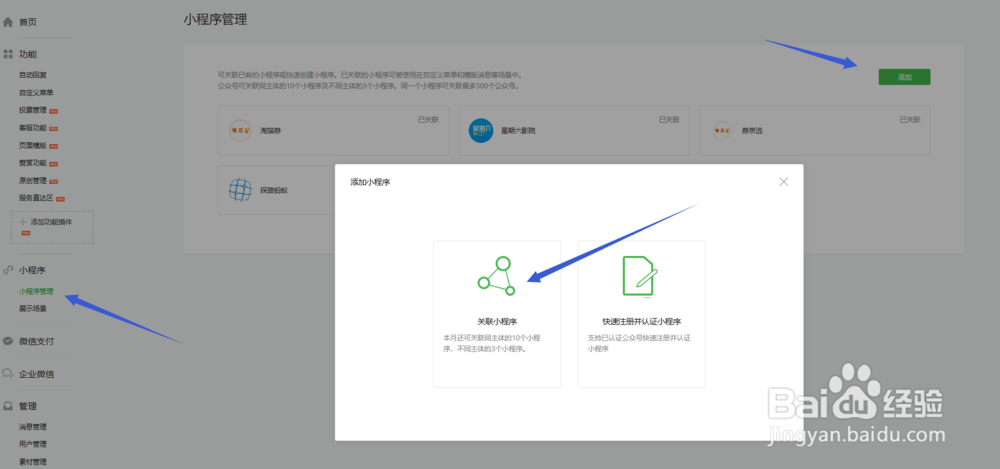 两个甚至多个小程序之间如何实现相互跳转
