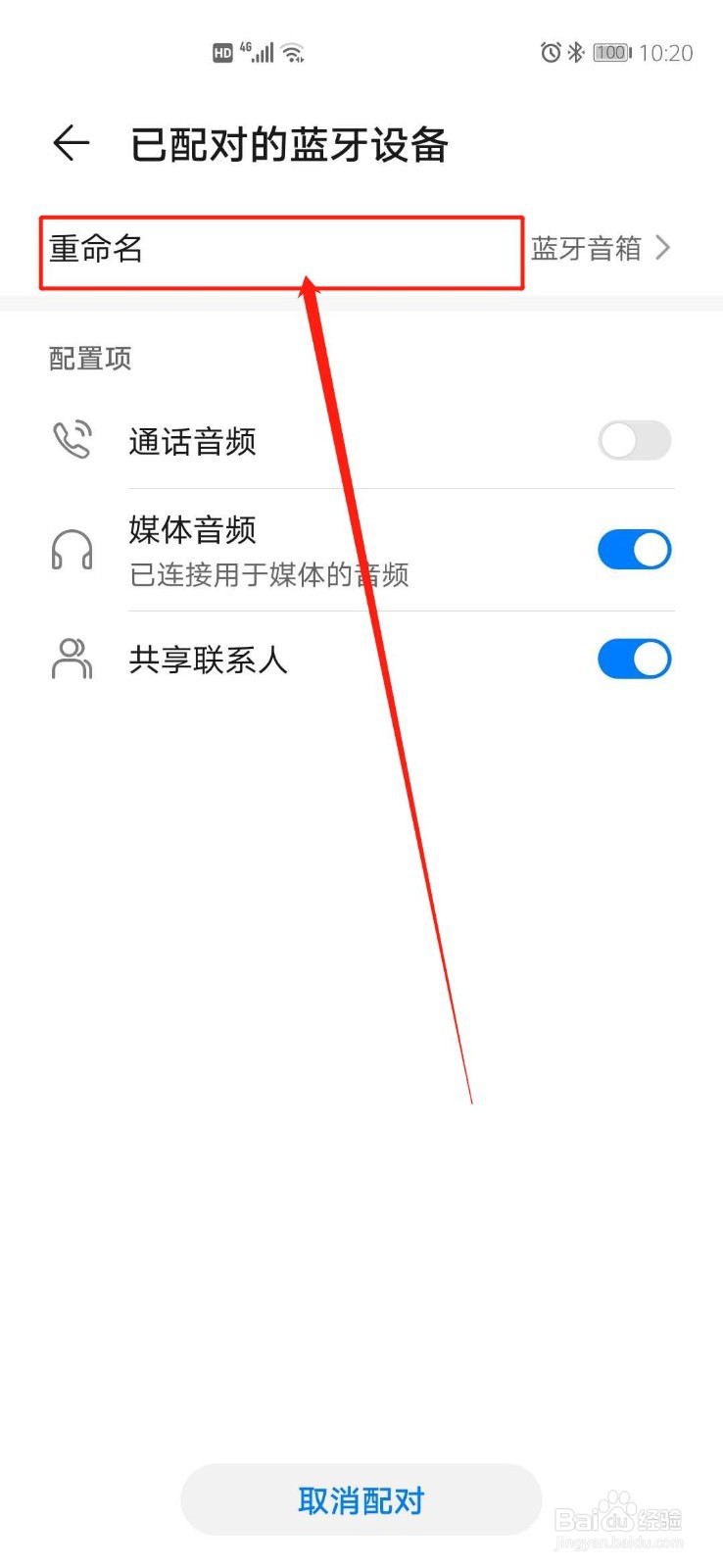 华为p40怎么自定义配对的蓝牙名称