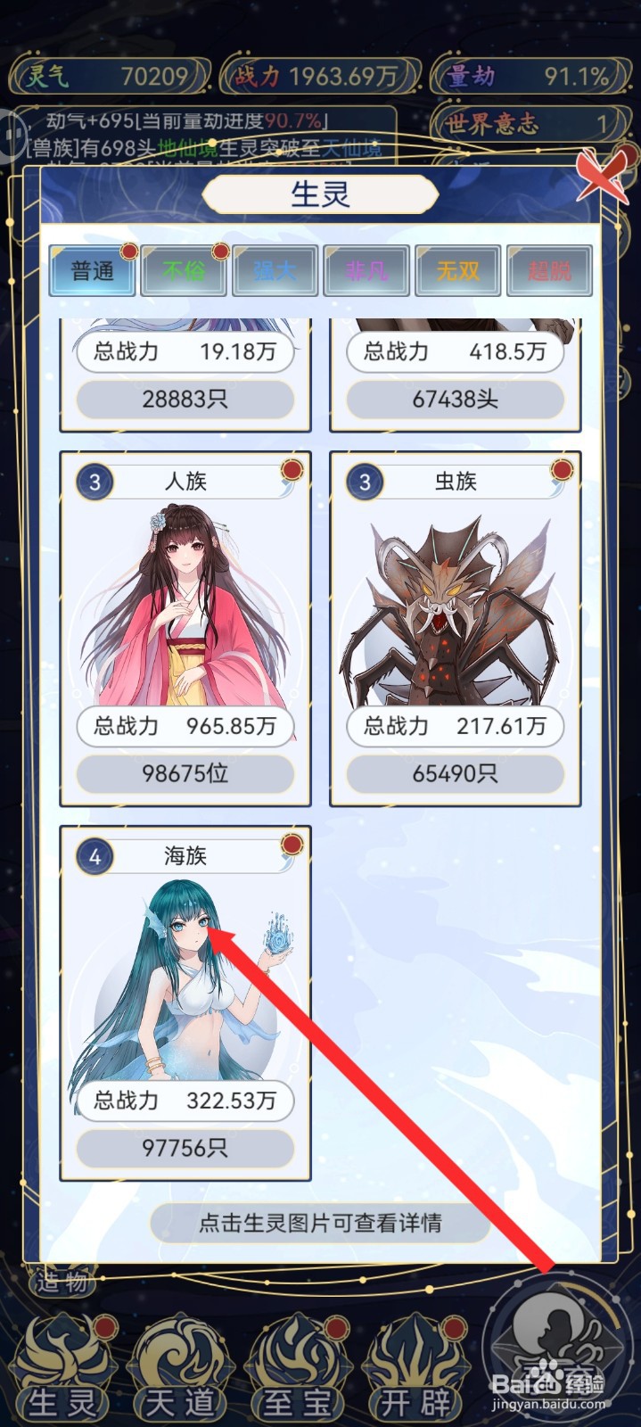 天道创造如何查看海族的血脉