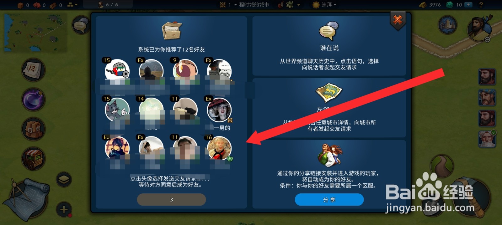 模拟帝国如何添加好友