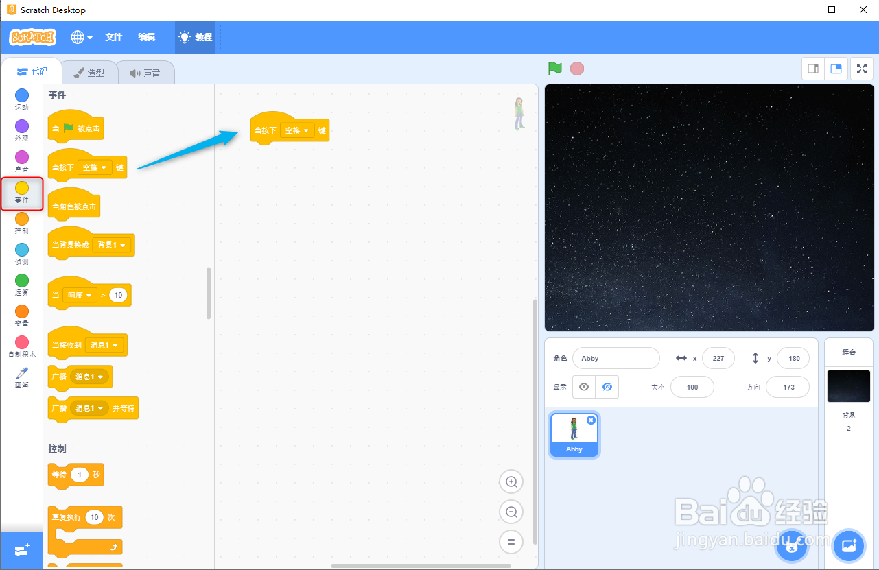 SCRATCH3.0调用画笔模块，做画画前的准备工作