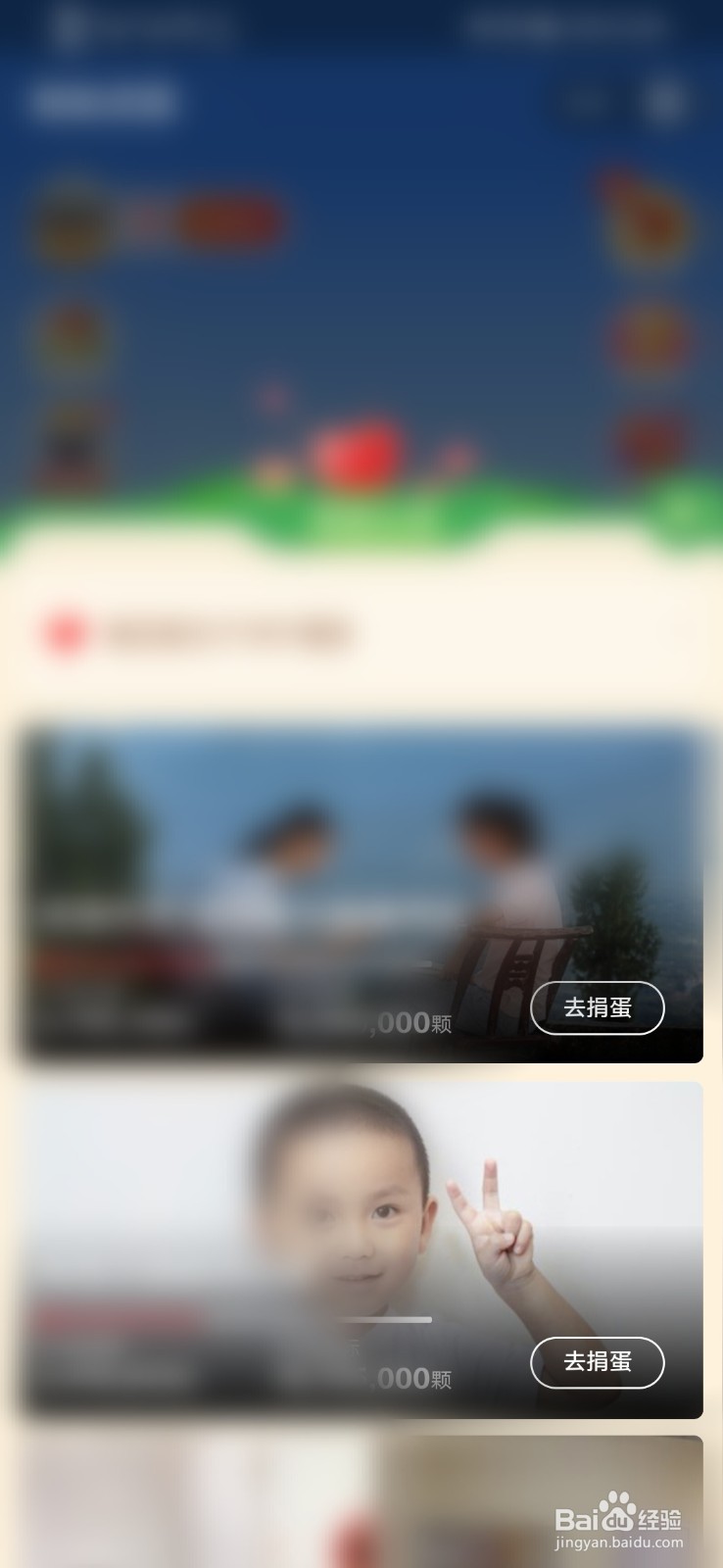 蚂蚁庄园中怎么去捐蛋?
