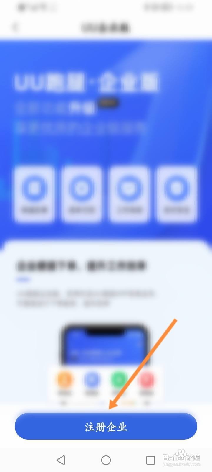 UU跑腿软件怎么注册企业账户