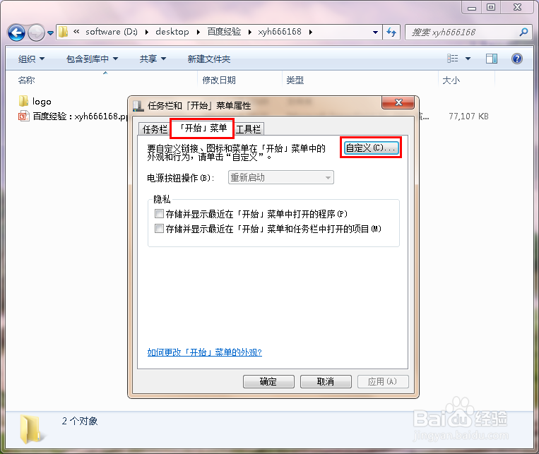 怎么删除开始菜单中的家庭组