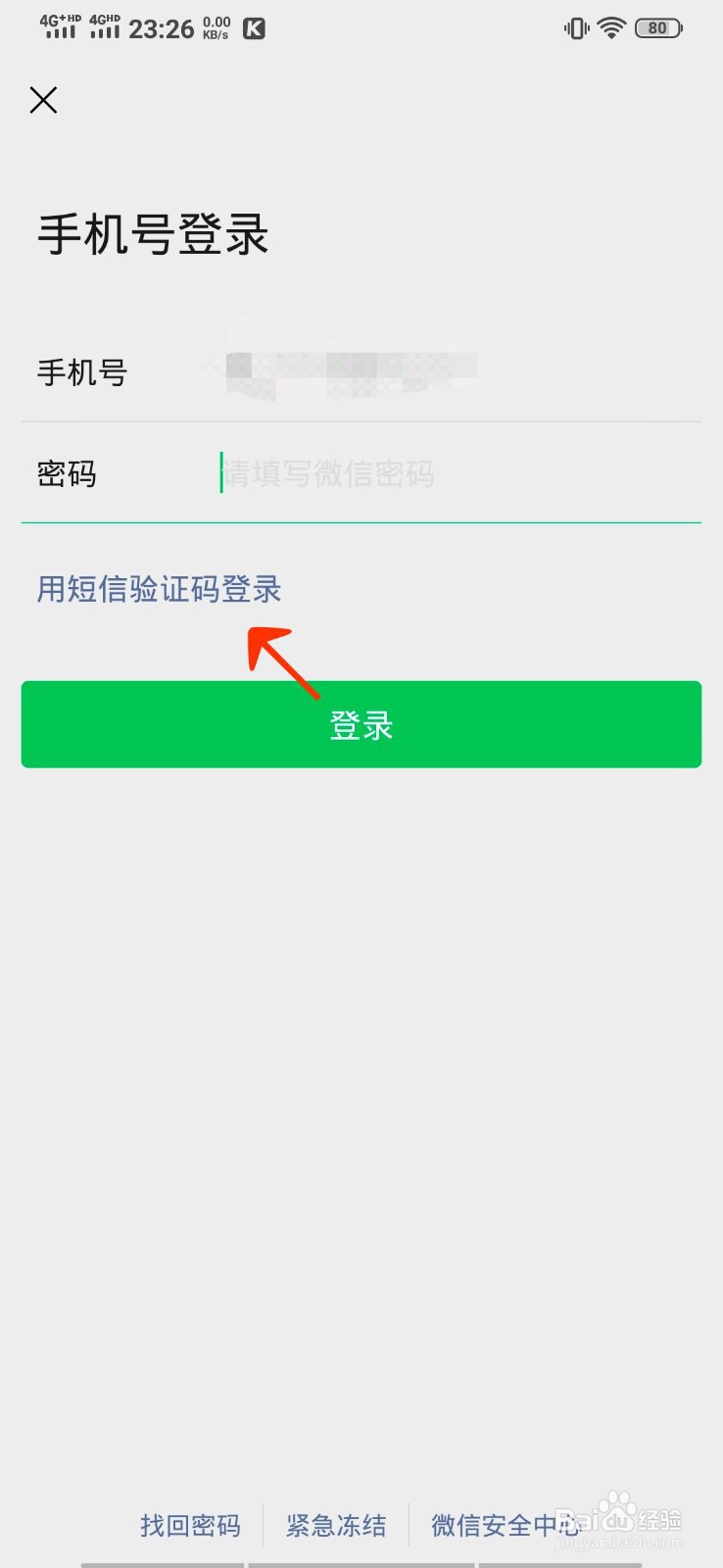 微信忘记密码怎么办