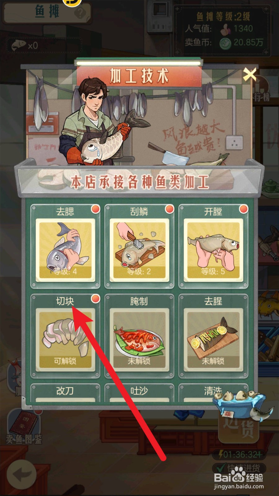时光杂货店怎么升级切块