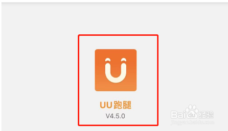 UU跑腿APP怎么查看软件版本号