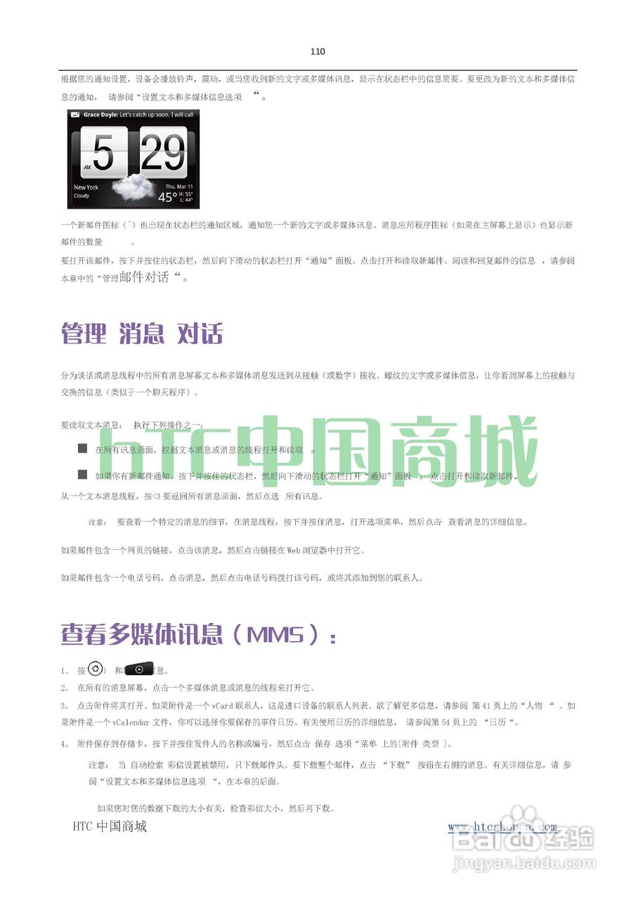 HTC(多普达) HTC EVO 4G(简体中文)手机说明书:[11]