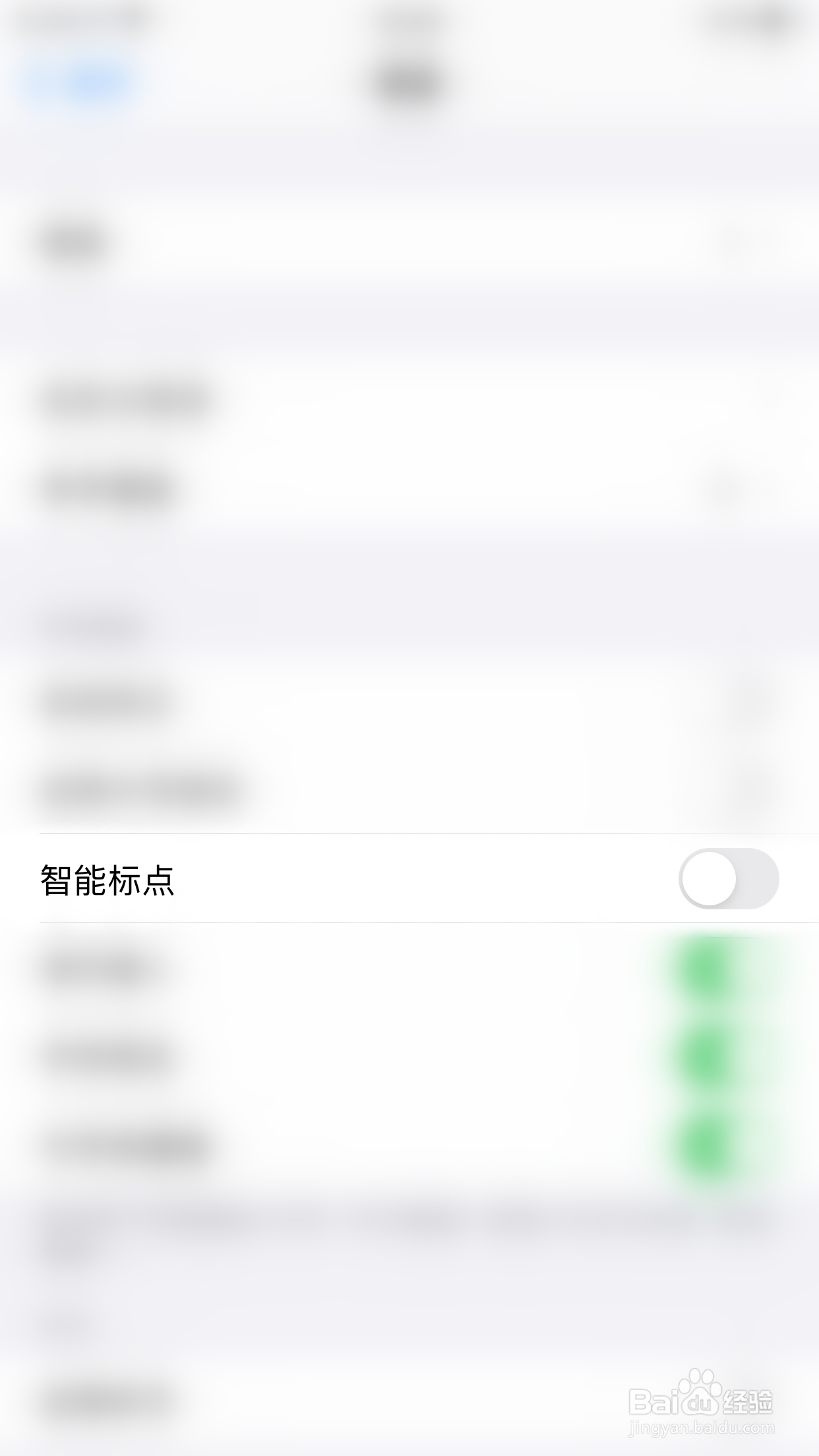 iPHONE如何关闭智能标点
