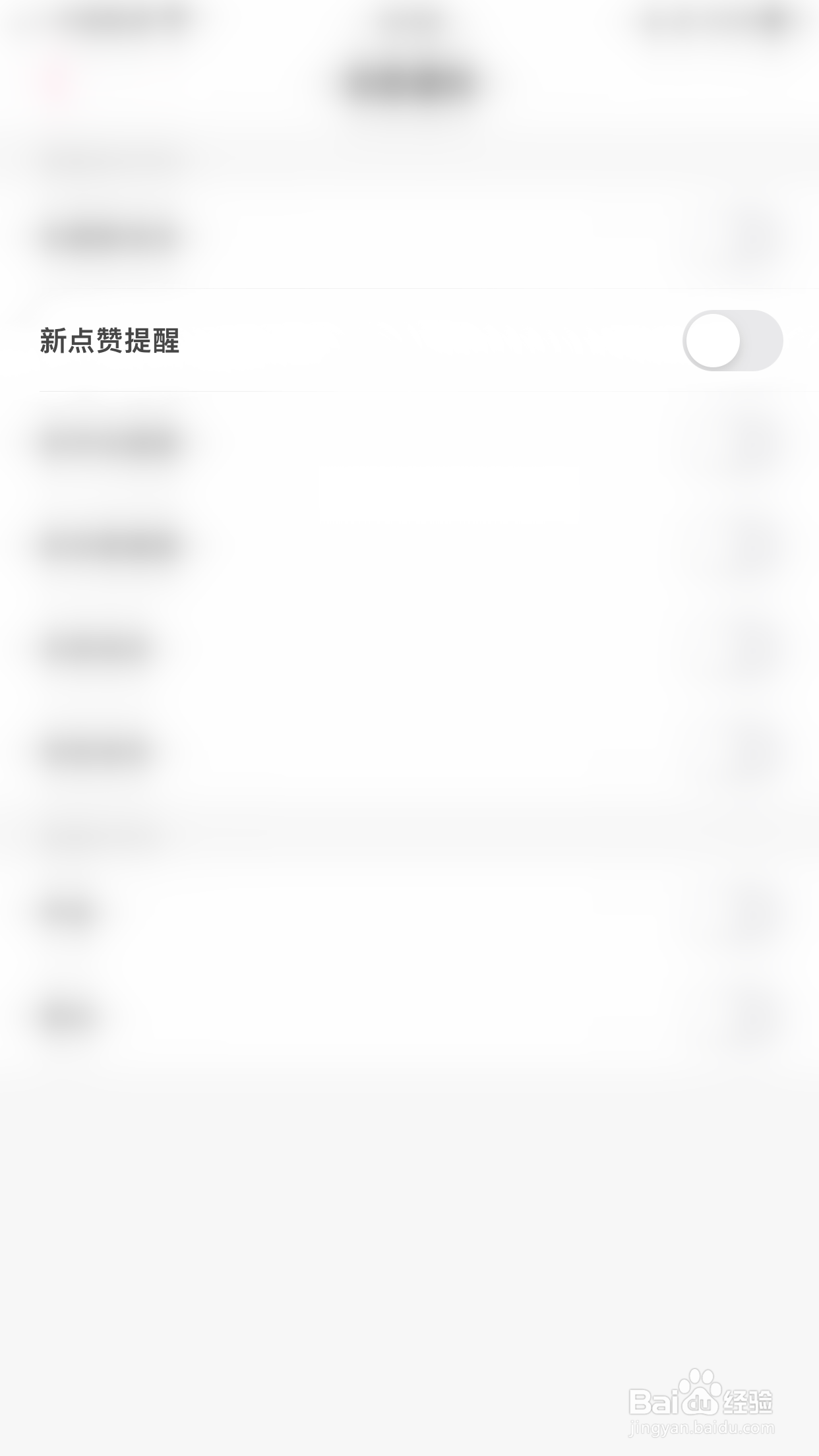 怎么启用落落新点赞提醒