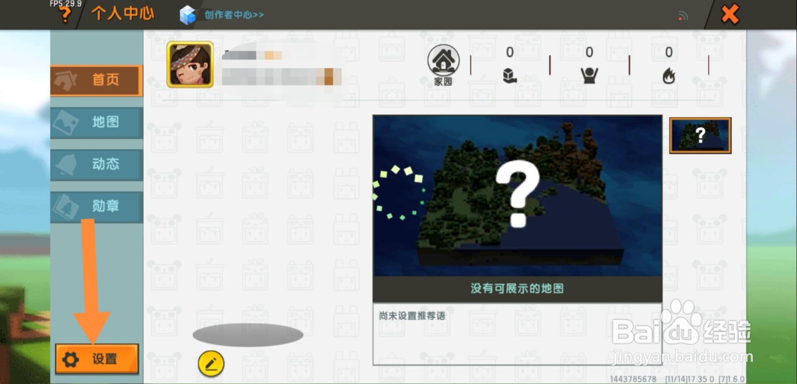 迷你世界怎么更改昵称