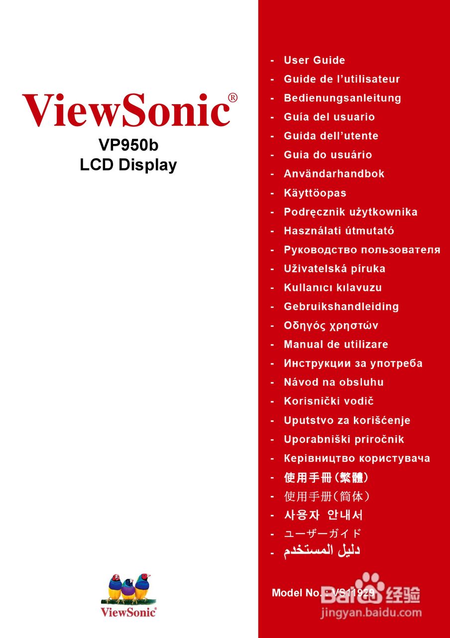 ViewSonic优派VP950b显示器说明书:[1]