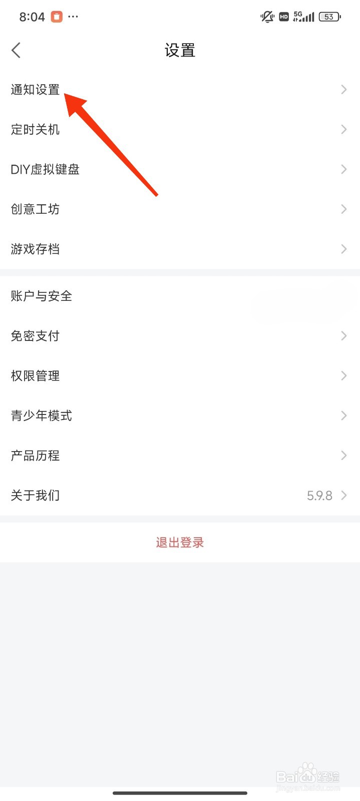 云电脑怎么开启锁屏通知