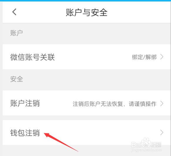 货车帮货主APP如何进行钱包注销操作