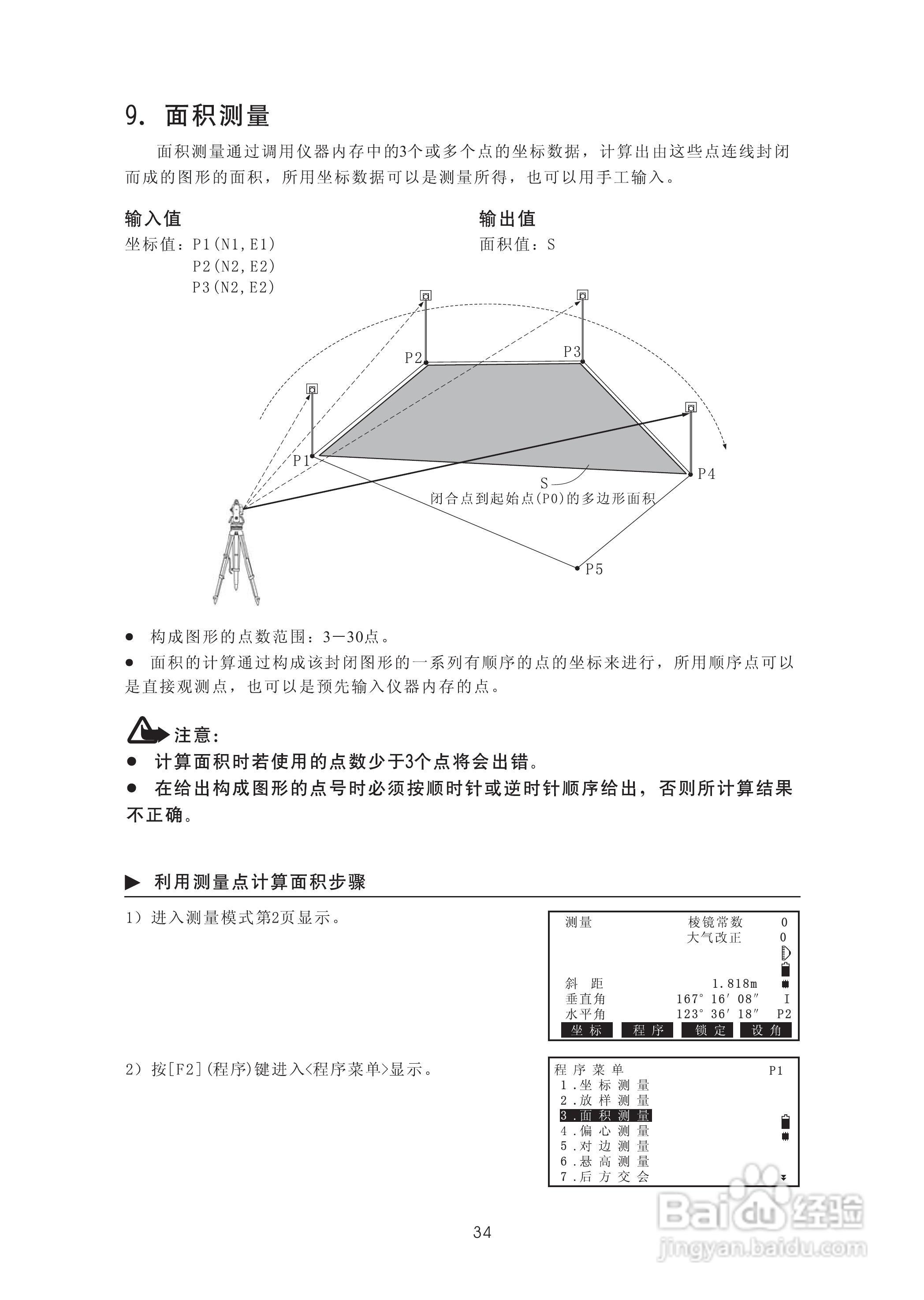 苏州一光RTS322R5全站仪使用说明书:[5]