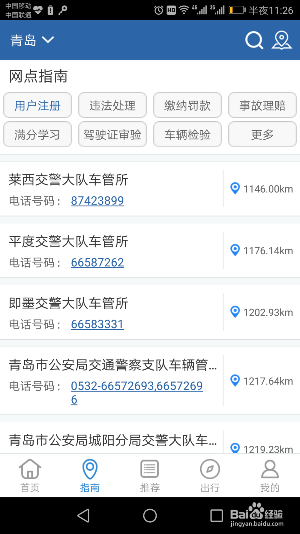 怎么在网上查违章，交罚款（交管12123查违章）