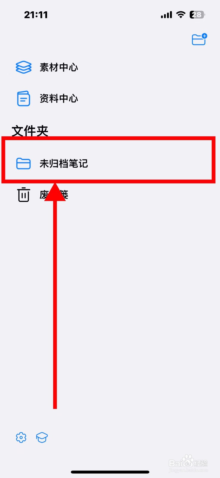 自由笔记如何新建五线谱笔记