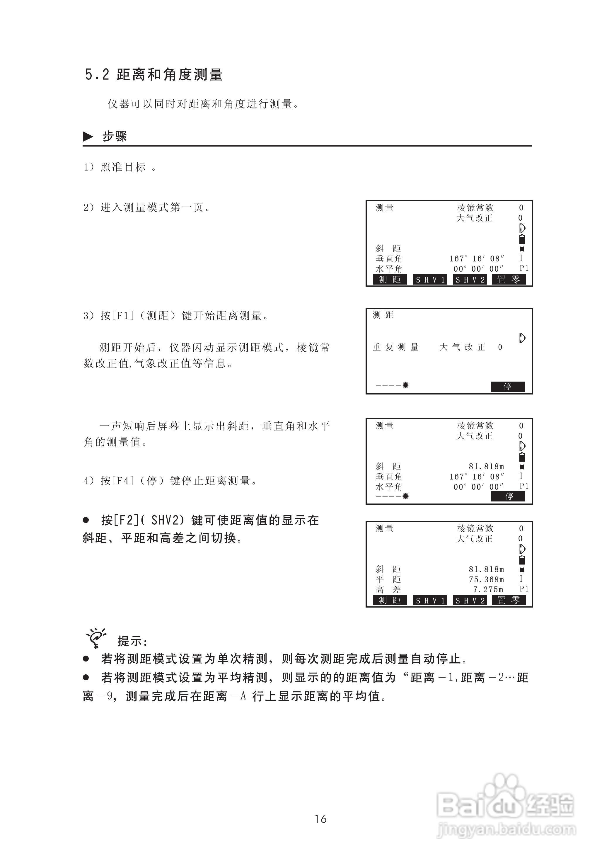 苏州一光RTS322R5全站仪使用说明书:[3]