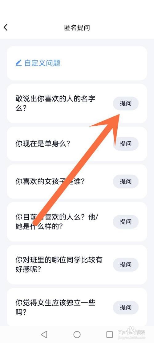 qq软件怎么匿名提问