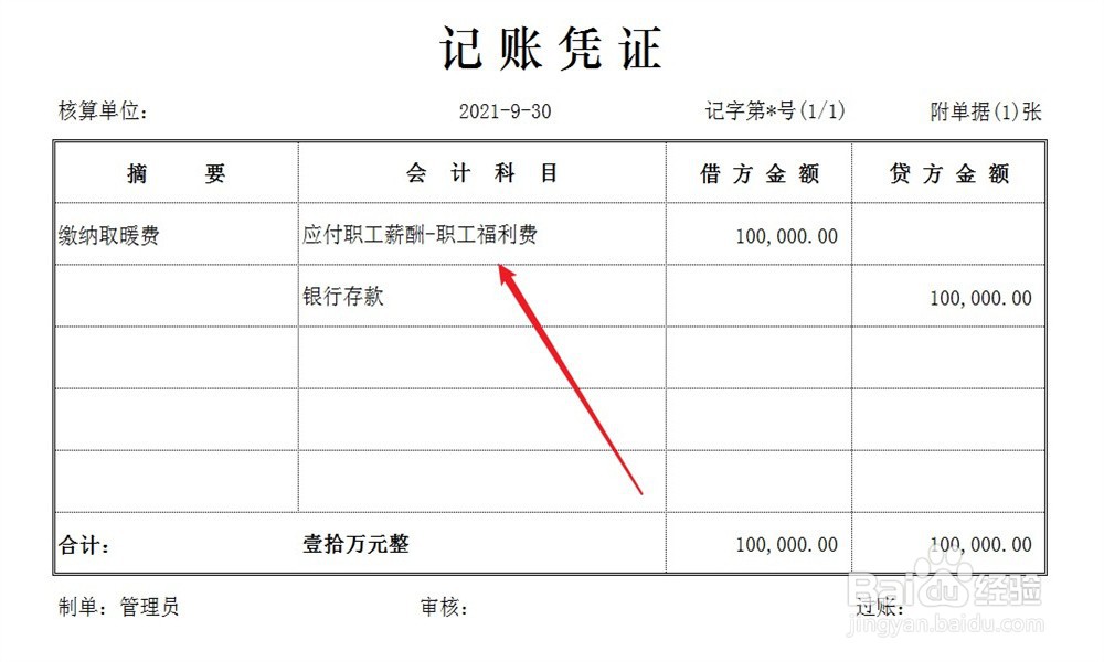 公司交暖气费怎么做账