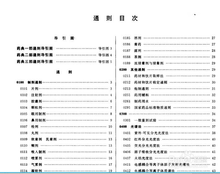 如何使用中国药典