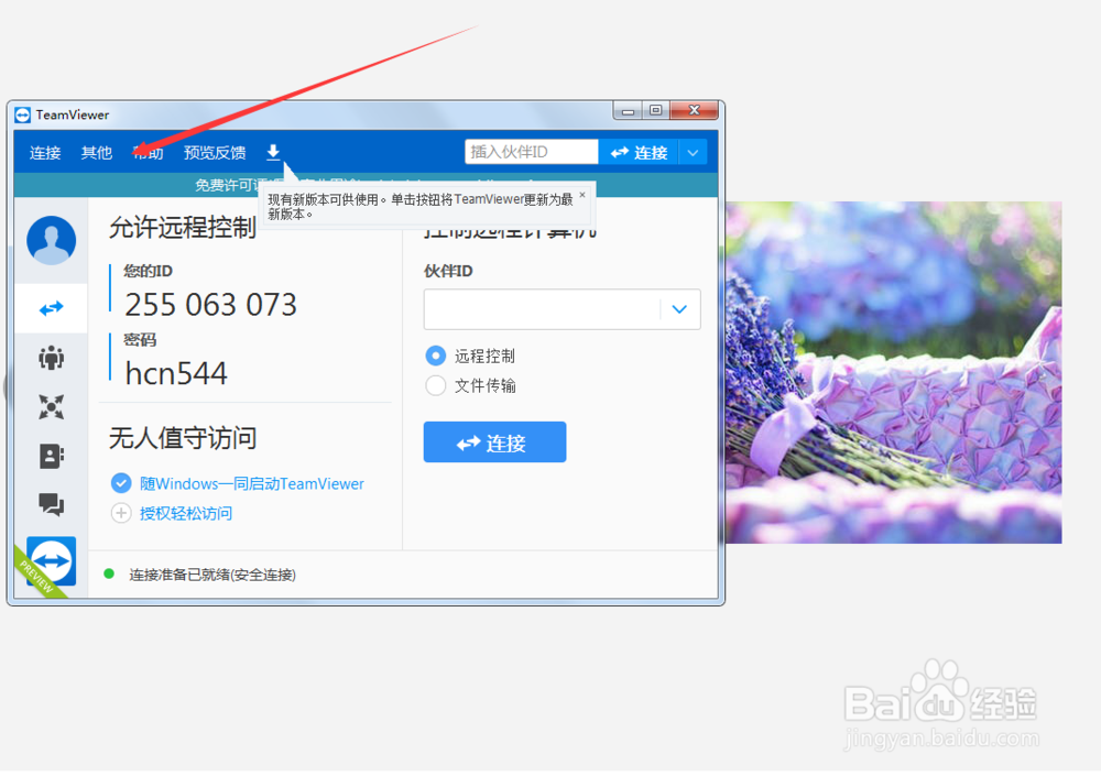 如何设置teamviewer的密码强度？