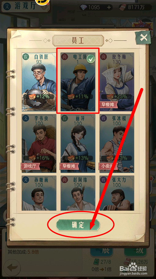 时光杂货店怎么委派电工陈到游戏厅当维修工
