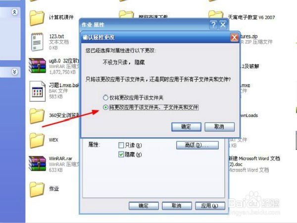 word中怎么样隐藏文件夹并且显示出来